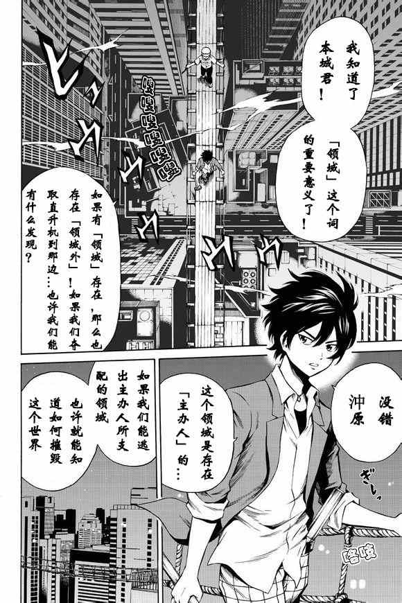 《天空侵犯》漫画最新章节第45话免费下拉式在线观看章节第【2】张图片