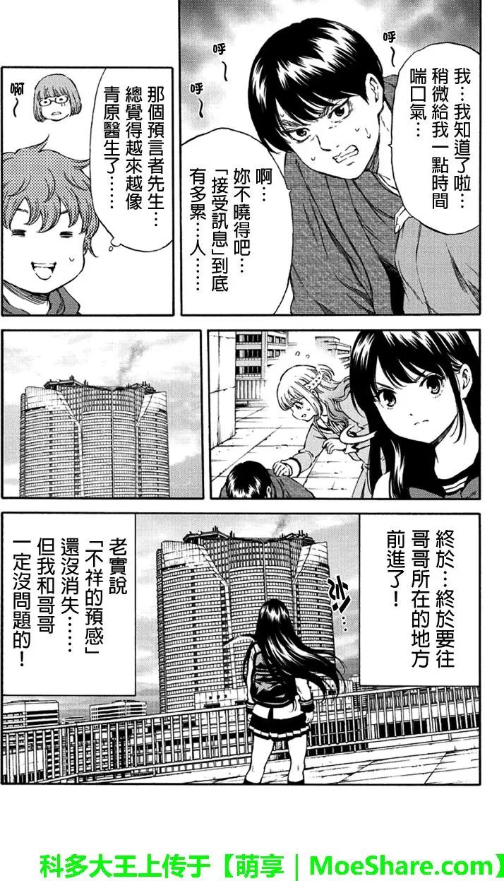 《天空侵犯》漫画最新章节第173话免费下拉式在线观看章节第【5】张图片