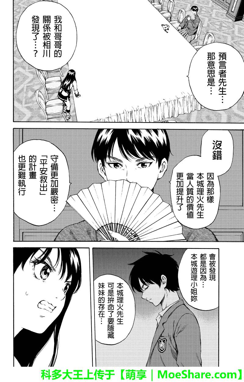 《天空侵犯》漫画最新章节第154话免费下拉式在线观看章节第【4】张图片