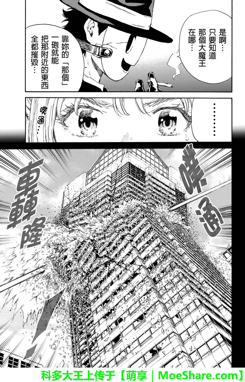 《天空侵犯》漫画最新章节第117话免费下拉式在线观看章节第【9】张图片