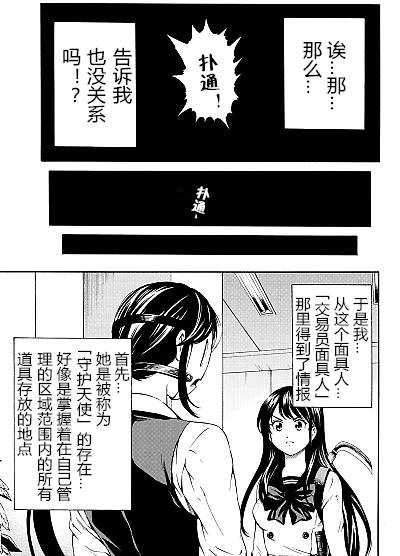 《天空侵犯》漫画最新章节第85话免费下拉式在线观看章节第【5】张图片