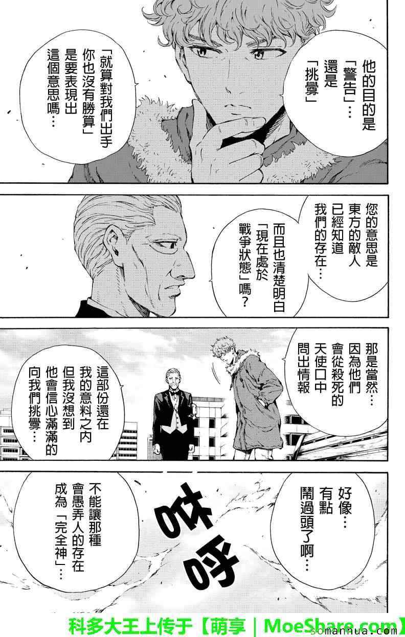 《天空侵犯》漫画最新章节第114话免费下拉式在线观看章节第【9】张图片