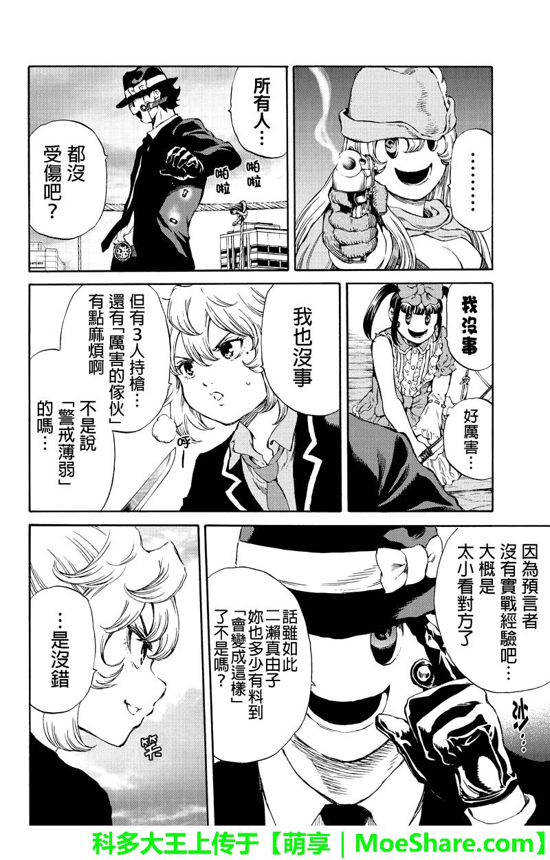 《天空侵犯》漫画最新章节第166话免费下拉式在线观看章节第【14】张图片