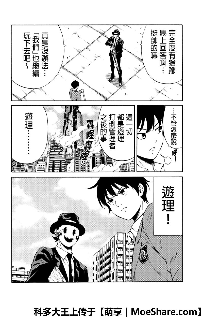 《天空侵犯》漫画最新章节第254话免费下拉式在线观看章节第【12】张图片