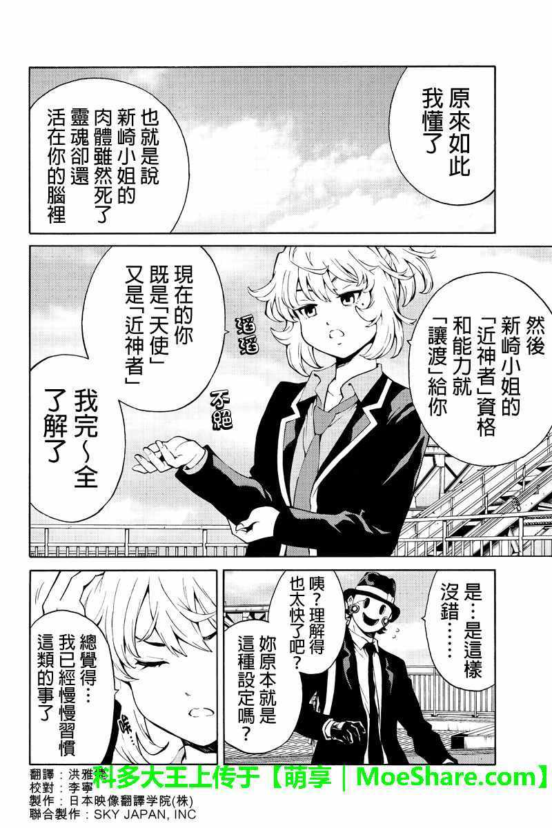 《天空侵犯》漫画最新章节第220话免费下拉式在线观看章节第【4】张图片