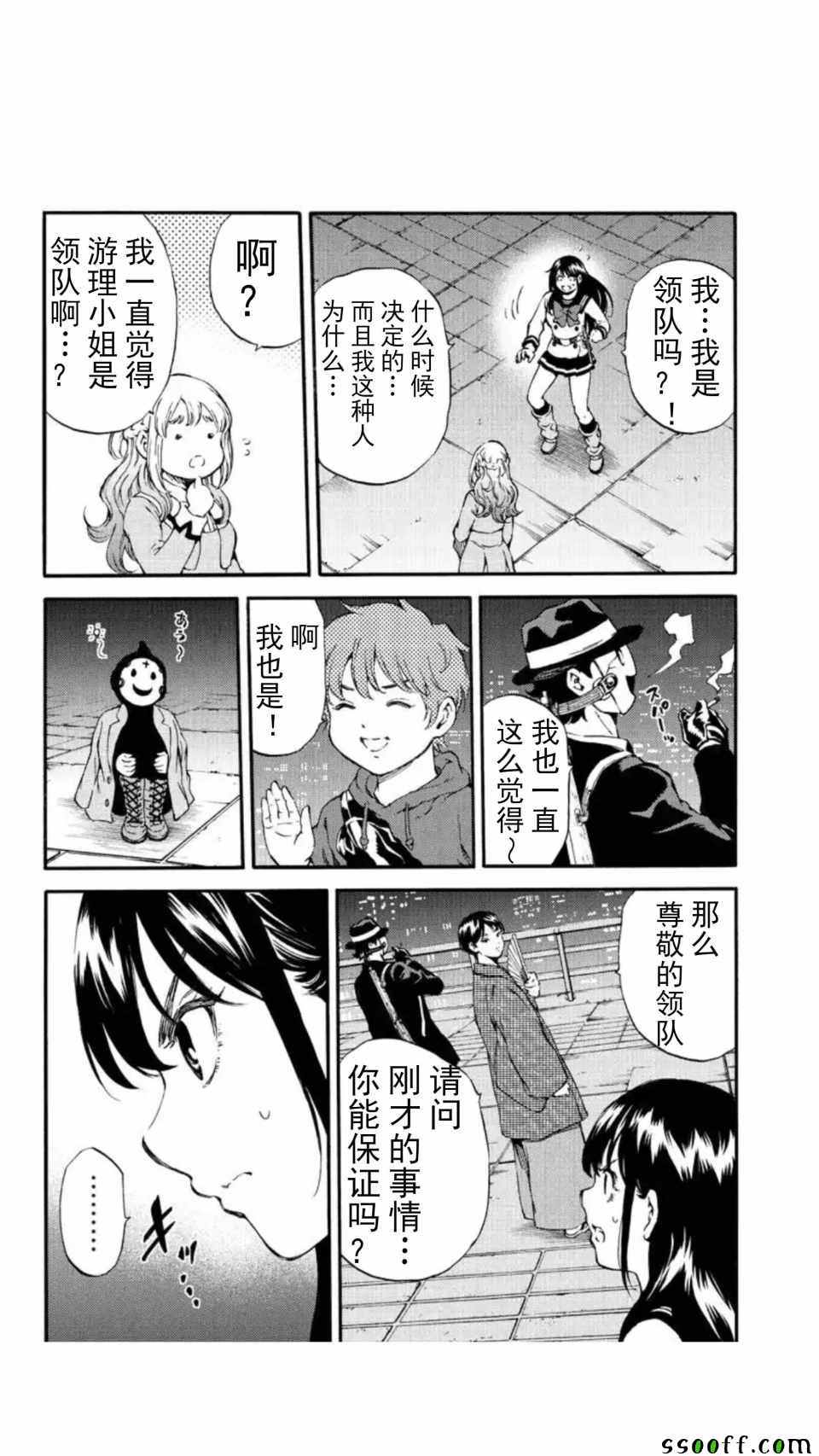 《天空侵犯》漫画最新章节第156话免费下拉式在线观看章节第【6】张图片