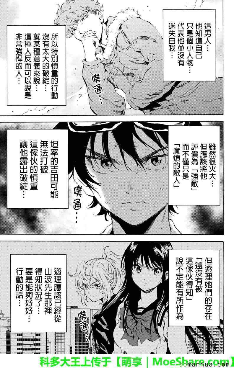 《天空侵犯》漫画最新章节第107话免费下拉式在线观看章节第【10】张图片