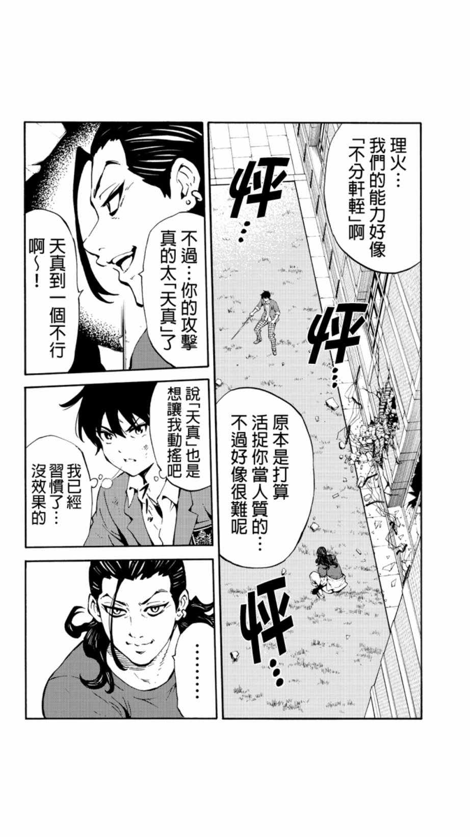 《天空侵犯》漫画最新章节第228话免费下拉式在线观看章节第【12】张图片