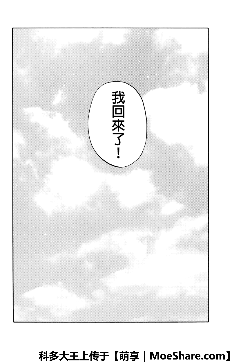 《天空侵犯》漫画最新章节第258话免费下拉式在线观看章节第【14】张图片