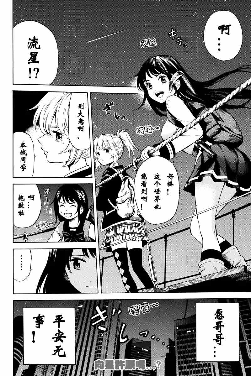 《天空侵犯》漫画最新章节第41话免费下拉式在线观看章节第【10】张图片