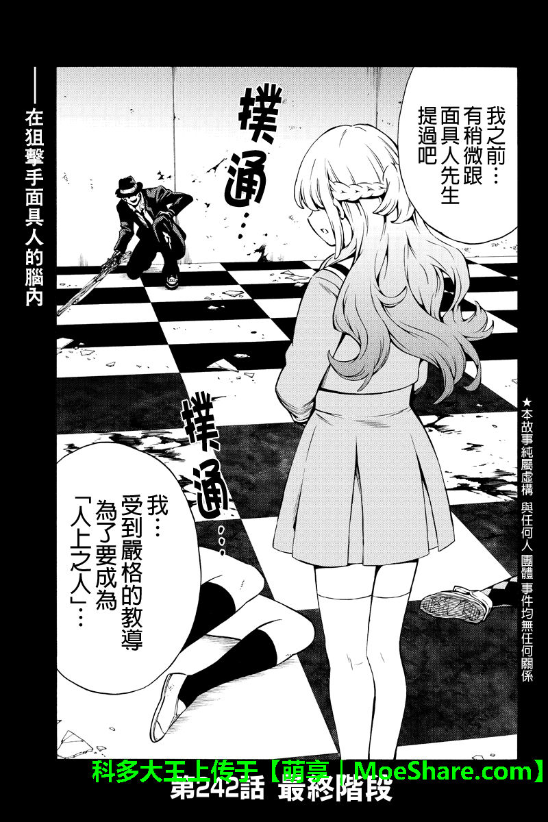 《天空侵犯》漫画最新章节第242话免费下拉式在线观看章节第【1】张图片