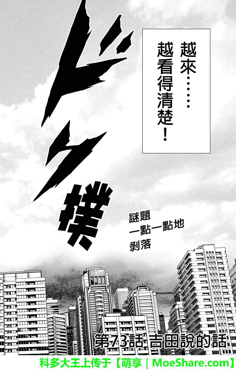 《天空侵犯》漫画最新章节第73话免费下拉式在线观看章节第【2】张图片