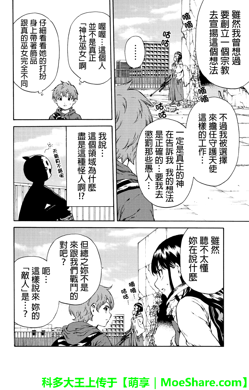 《天空侵犯》漫画最新章节第178话免费下拉式在线观看章节第【6】张图片