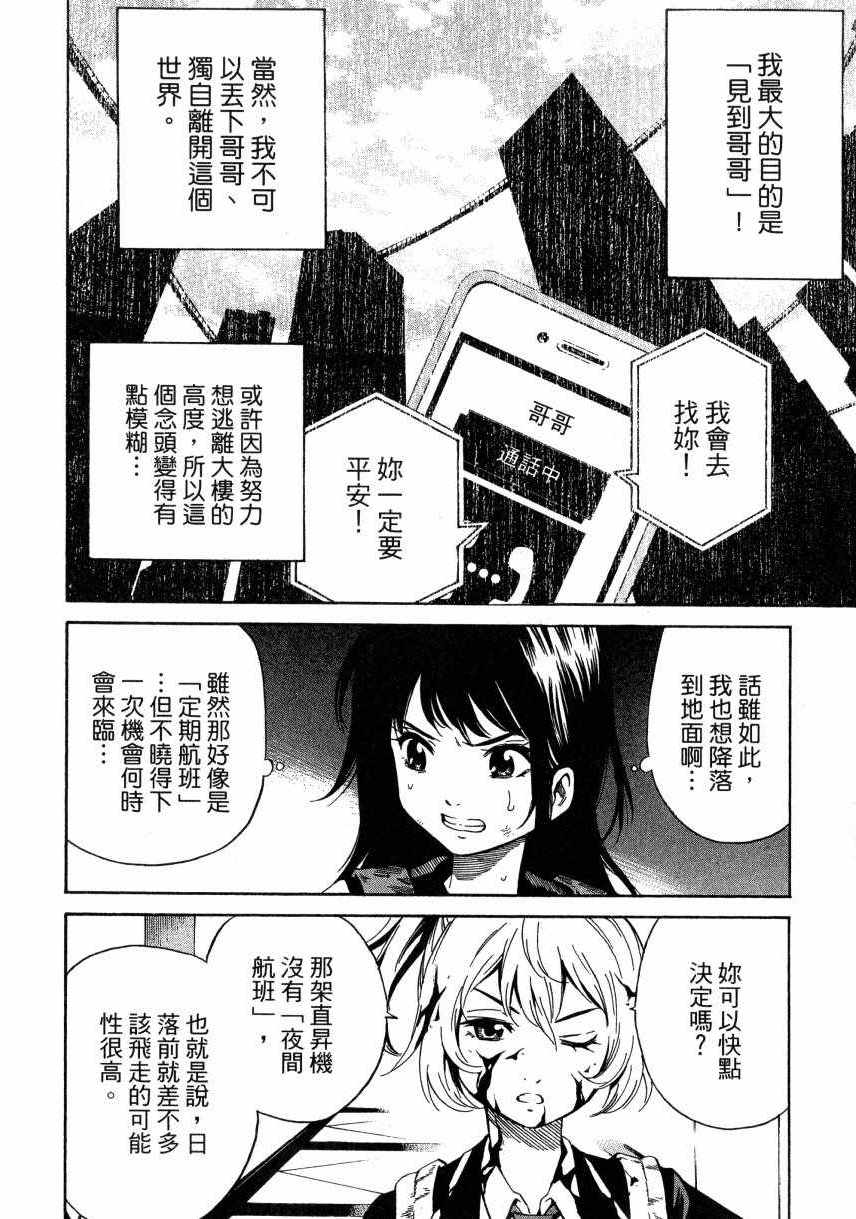 《天空侵犯》漫画最新章节第2卷免费下拉式在线观看章节第【88】张图片