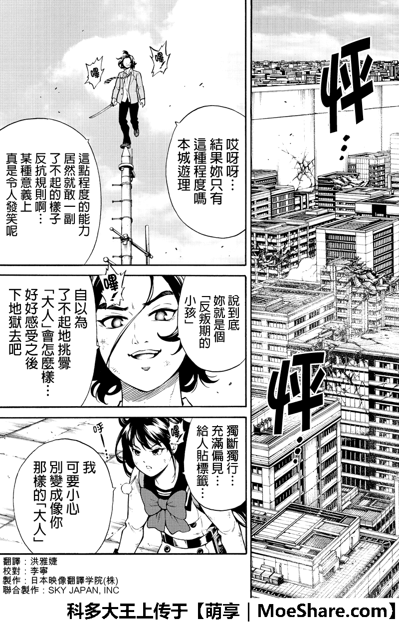 《天空侵犯》漫画最新章节第254话免费下拉式在线观看章节第【3】张图片