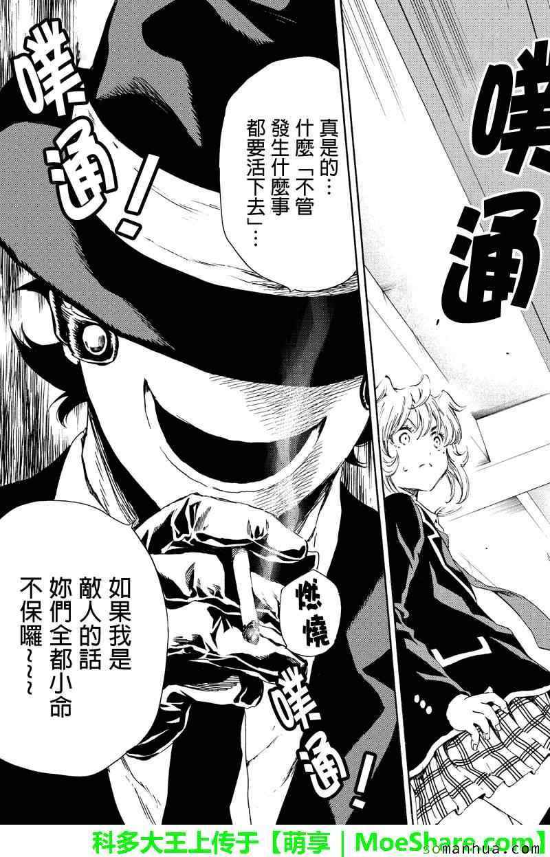 《天空侵犯》漫画最新章节第116话免费下拉式在线观看章节第【11】张图片