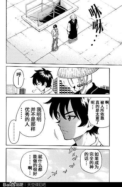 《天空侵犯》漫画最新章节第75话免费下拉式在线观看章节第【12】张图片