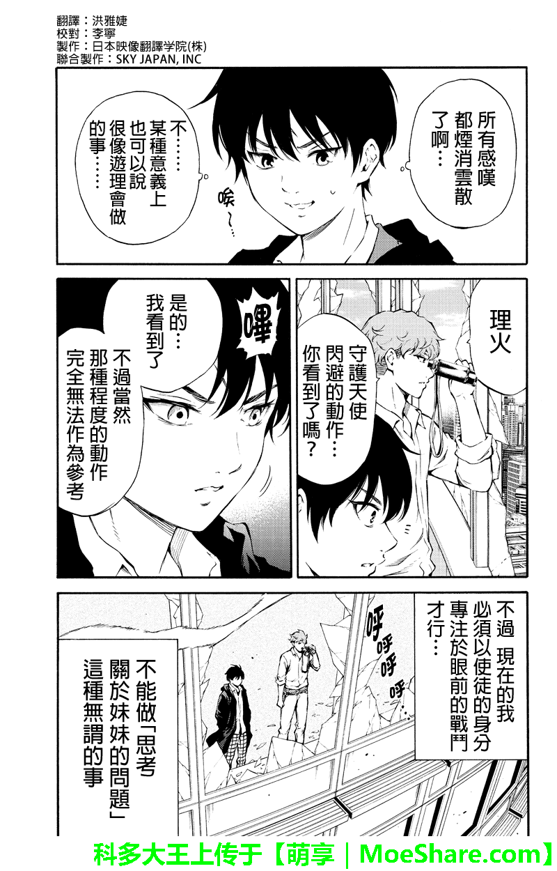 《天空侵犯》漫画最新章节第182话免费下拉式在线观看章节第【3】张图片