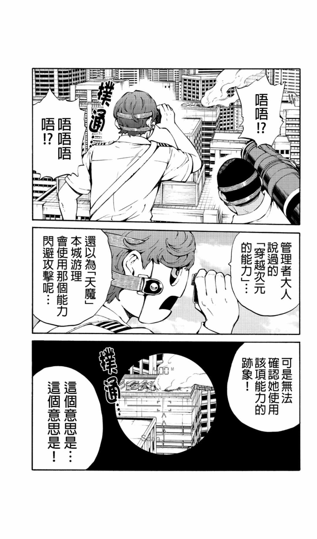 《天空侵犯》漫画最新章节第219话免费下拉式在线观看章节第【3】张图片