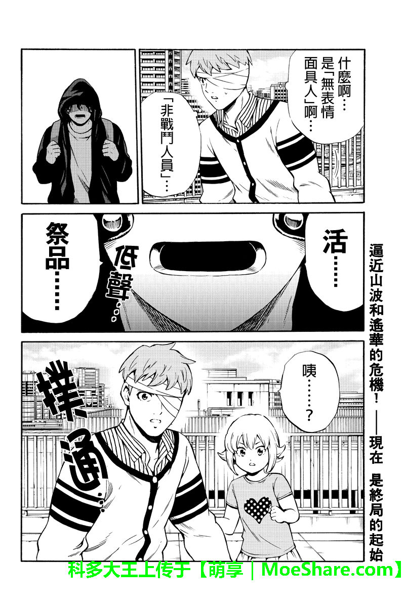 《天空侵犯》漫画最新章节第242话免费下拉式在线观看章节第【18】张图片