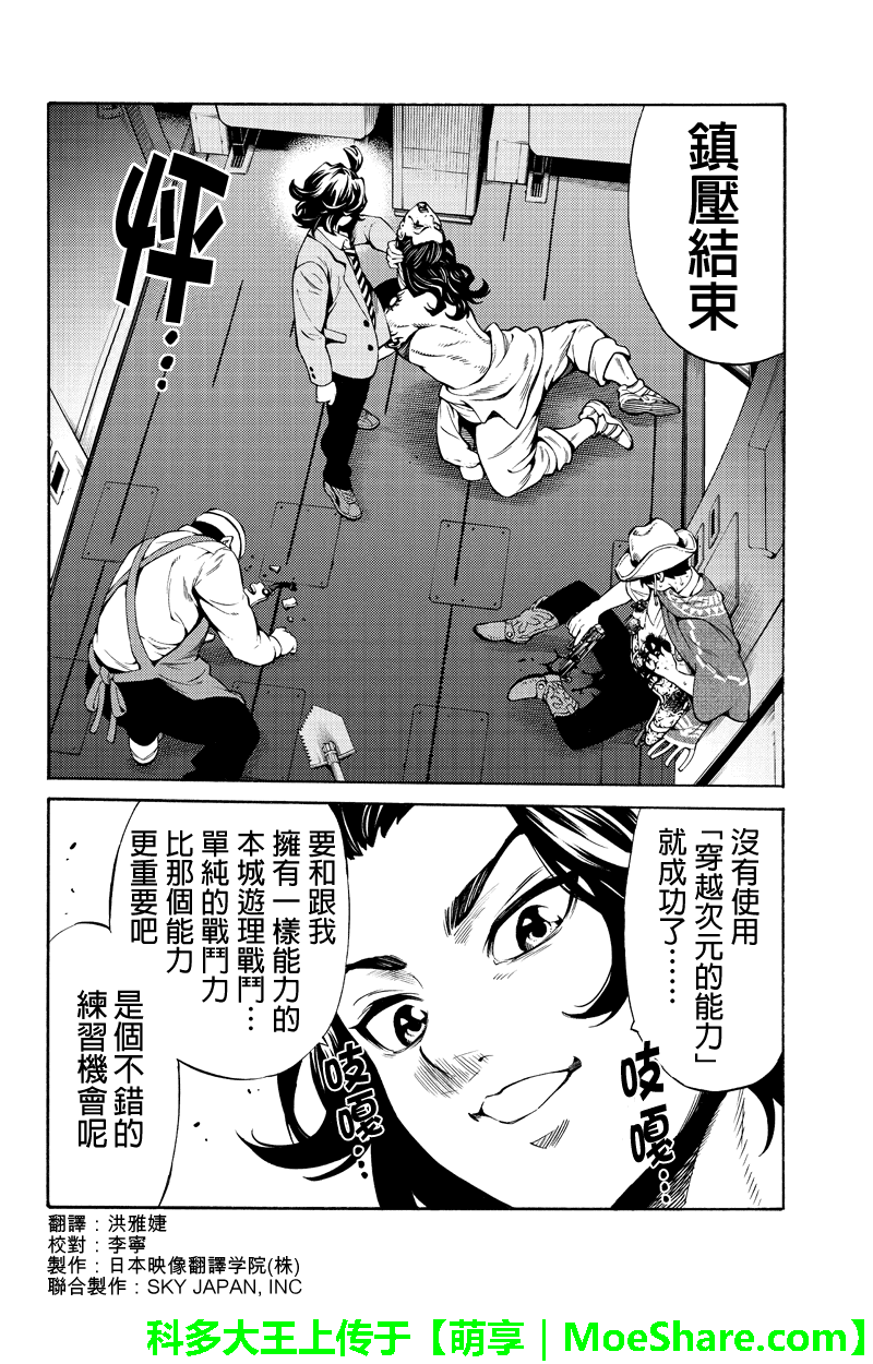 《天空侵犯》漫画最新章节第251话免费下拉式在线观看章节第【2】张图片