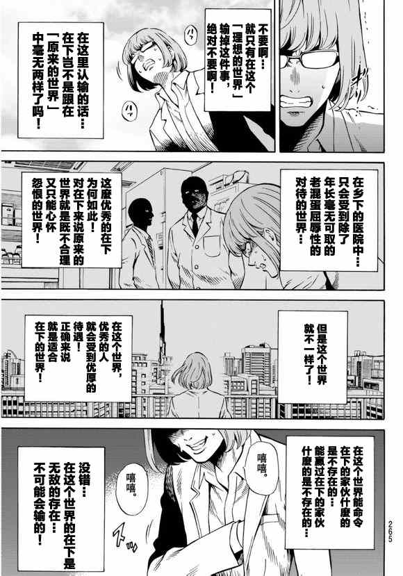 《天空侵犯》漫画最新章节第68话免费下拉式在线观看章节第【3】张图片