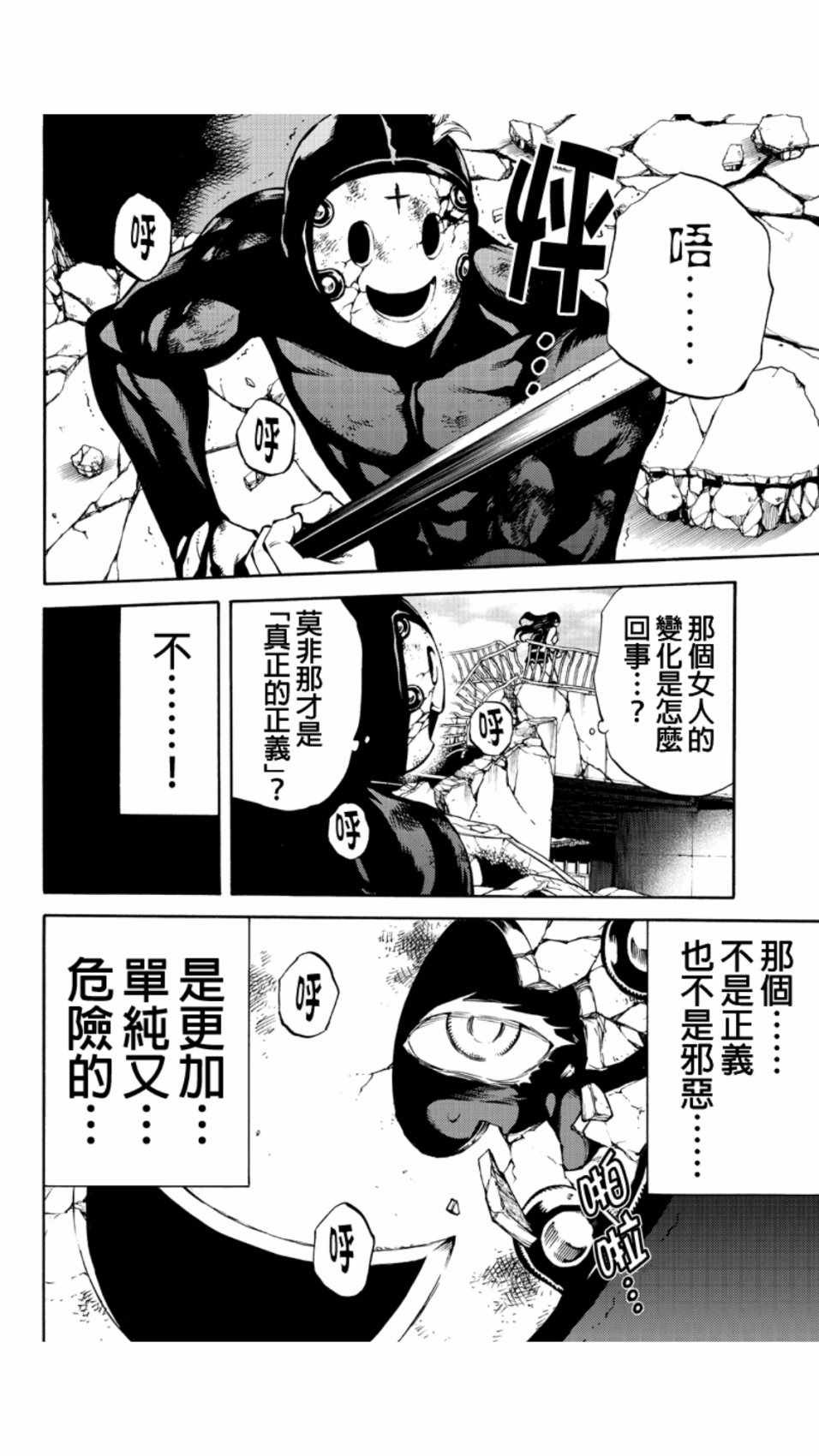 《天空侵犯》漫画最新章节第209话免费下拉式在线观看章节第【2】张图片