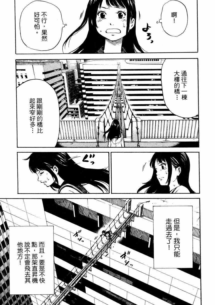 《天空侵犯》漫画最新章节第1卷免费下拉式在线观看章节第【80】张图片