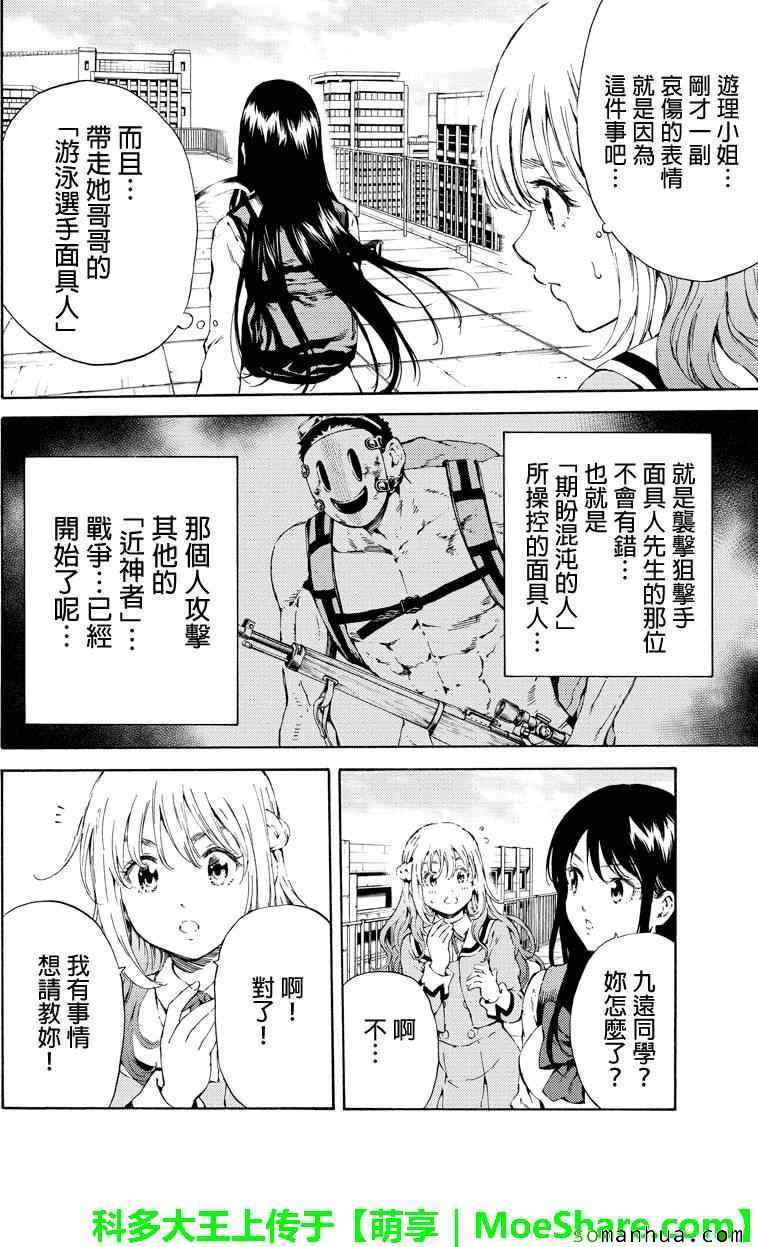 《天空侵犯》漫画最新章节第107话免费下拉式在线观看章节第【14】张图片