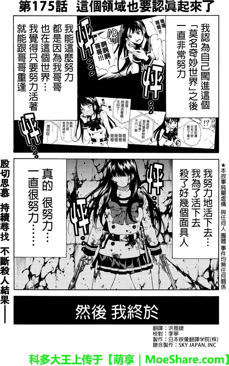 《天空侵犯》漫画最新章节第175话免费下拉式在线观看章节第【1】张图片