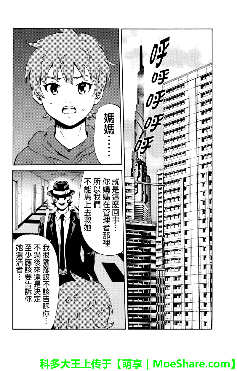 《天空侵犯》漫画最新章节第247话免费下拉式在线观看章节第【10】张图片