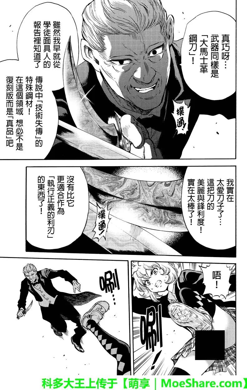 《天空侵犯》漫画最新章节第170话免费下拉式在线观看章节第【9】张图片