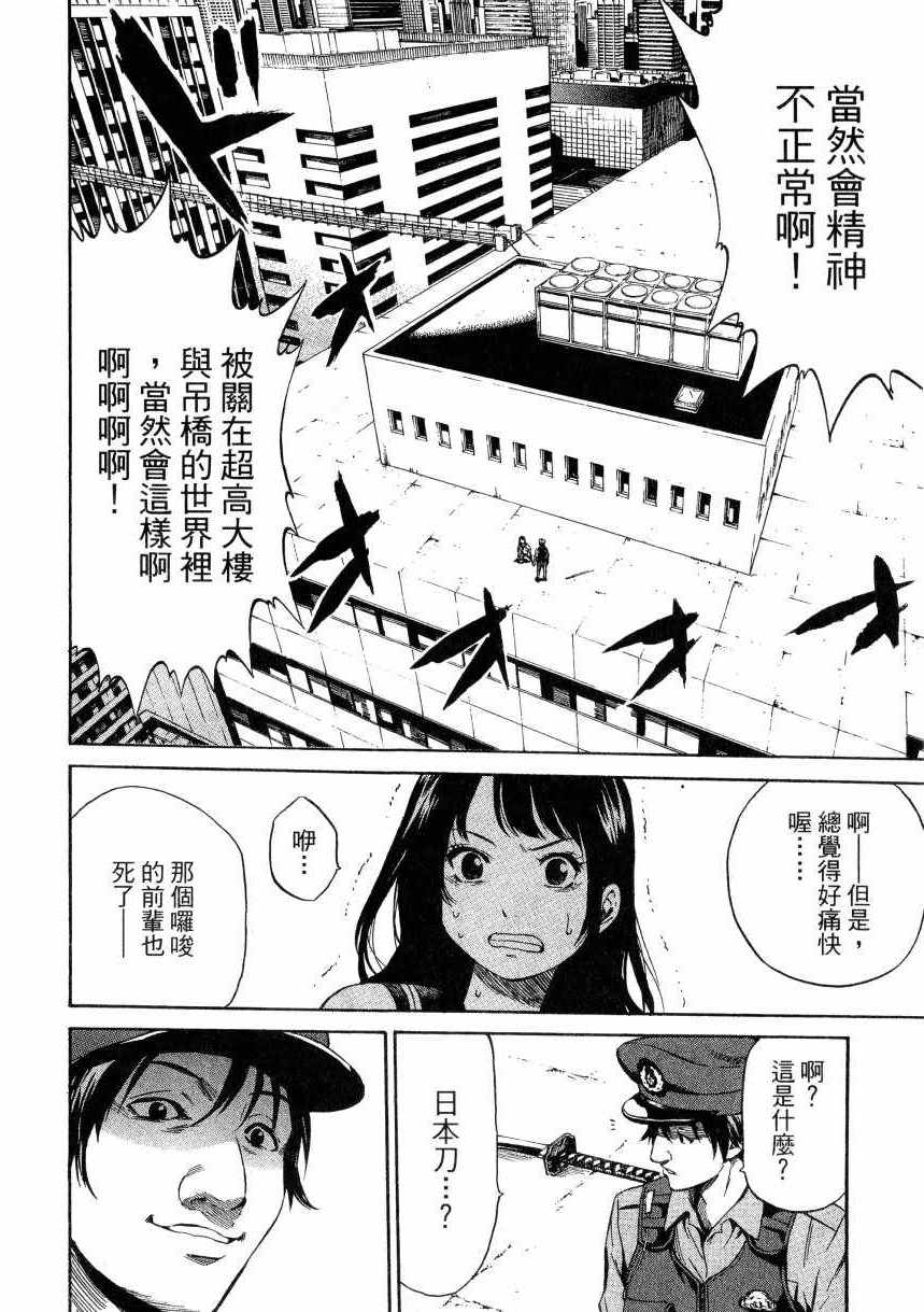 《天空侵犯》漫画最新章节第1卷免费下拉式在线观看章节第【109】张图片