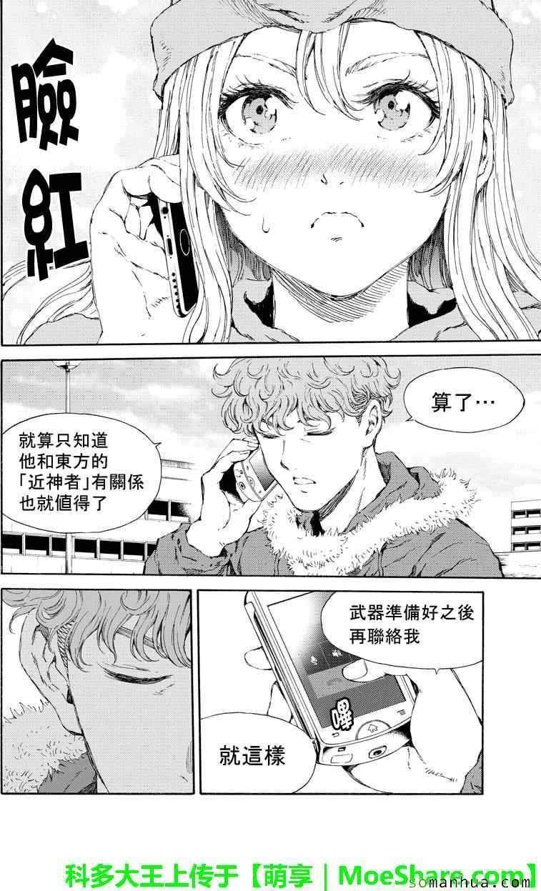 《天空侵犯》漫画最新章节第114话免费下拉式在线观看章节第【6】张图片