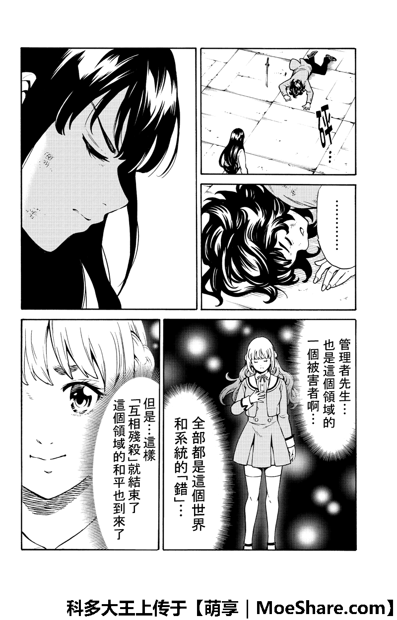 《天空侵犯》漫画最新章节第256话免费下拉式在线观看章节第【14】张图片