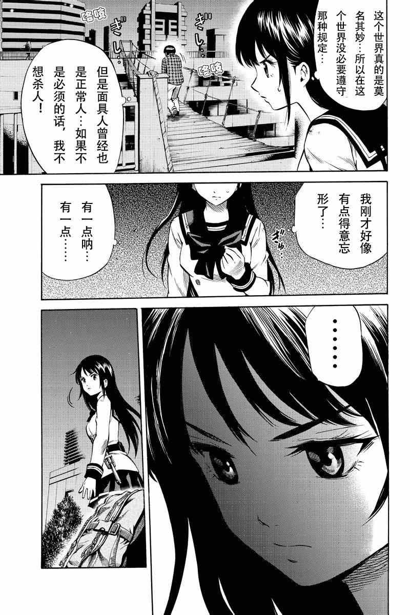 《天空侵犯》漫画最新章节第47话免费下拉式在线观看章节第【9】张图片