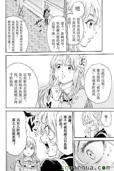 《天空侵犯》漫画最新章节第121话免费下拉式在线观看章节第【8】张图片