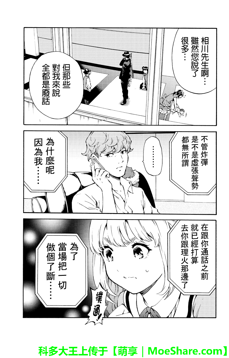 《天空侵犯》漫画最新章节第194话免费下拉式在线观看章节第【13】张图片