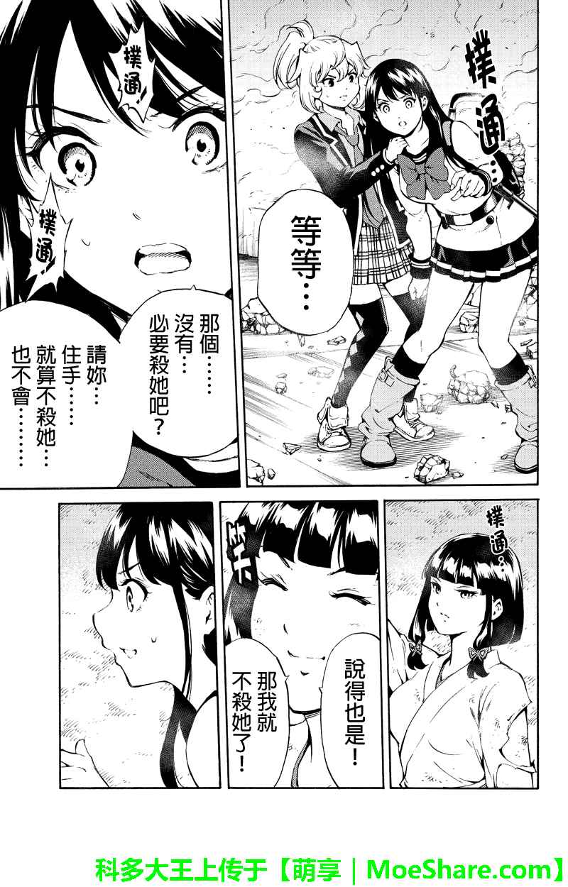 《天空侵犯》漫画最新章节第201话免费下拉式在线观看章节第【13】张图片