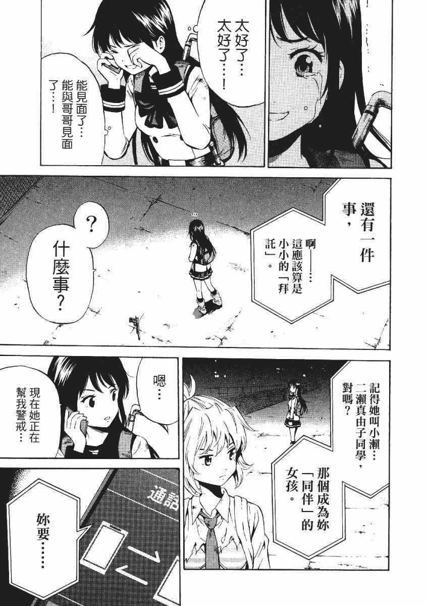 《天空侵犯》漫画最新章节第3卷免费下拉式在线观看章节第【34】张图片