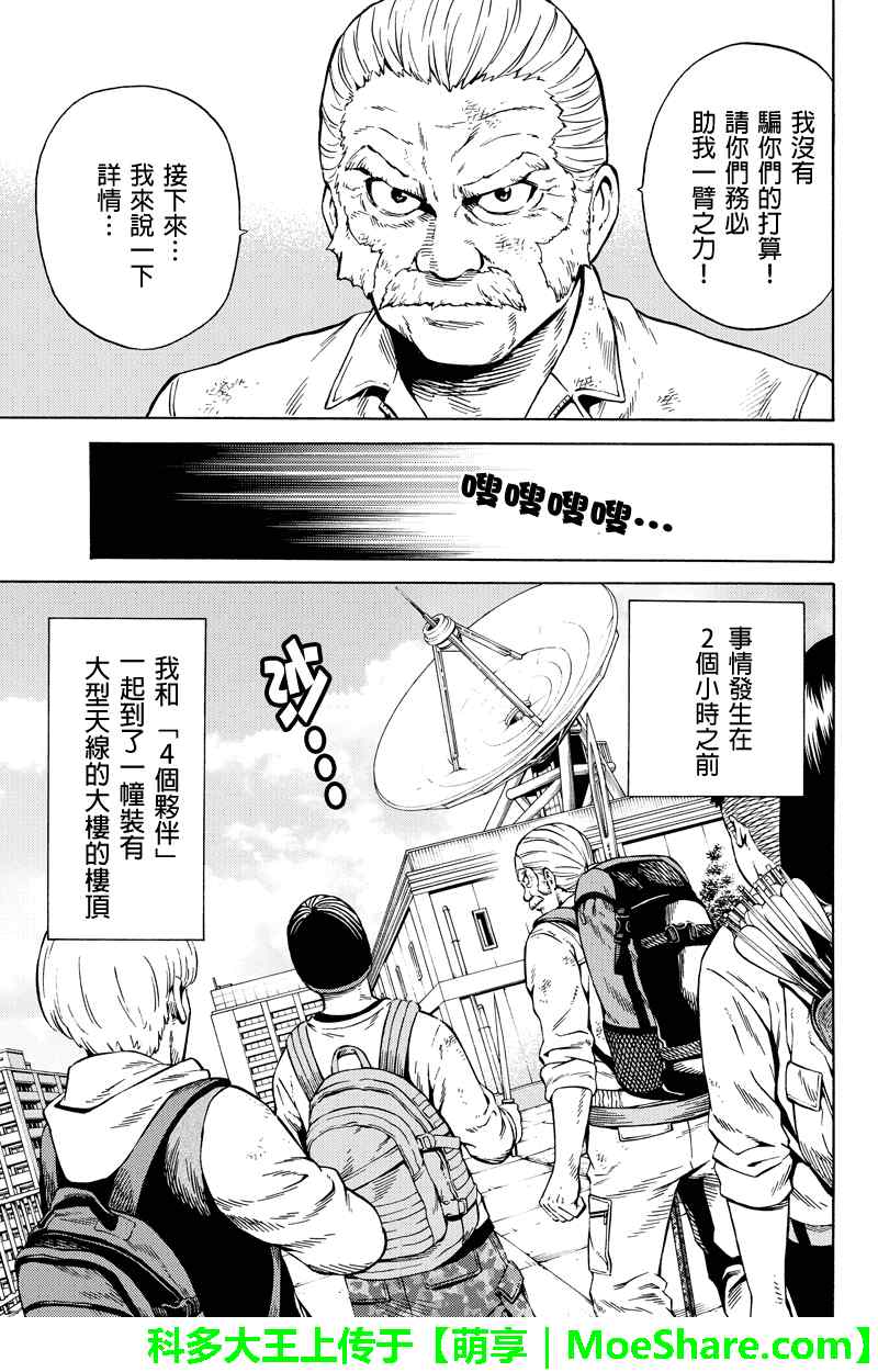 《天空侵犯》漫画最新章节第65话免费下拉式在线观看章节第【7】张图片