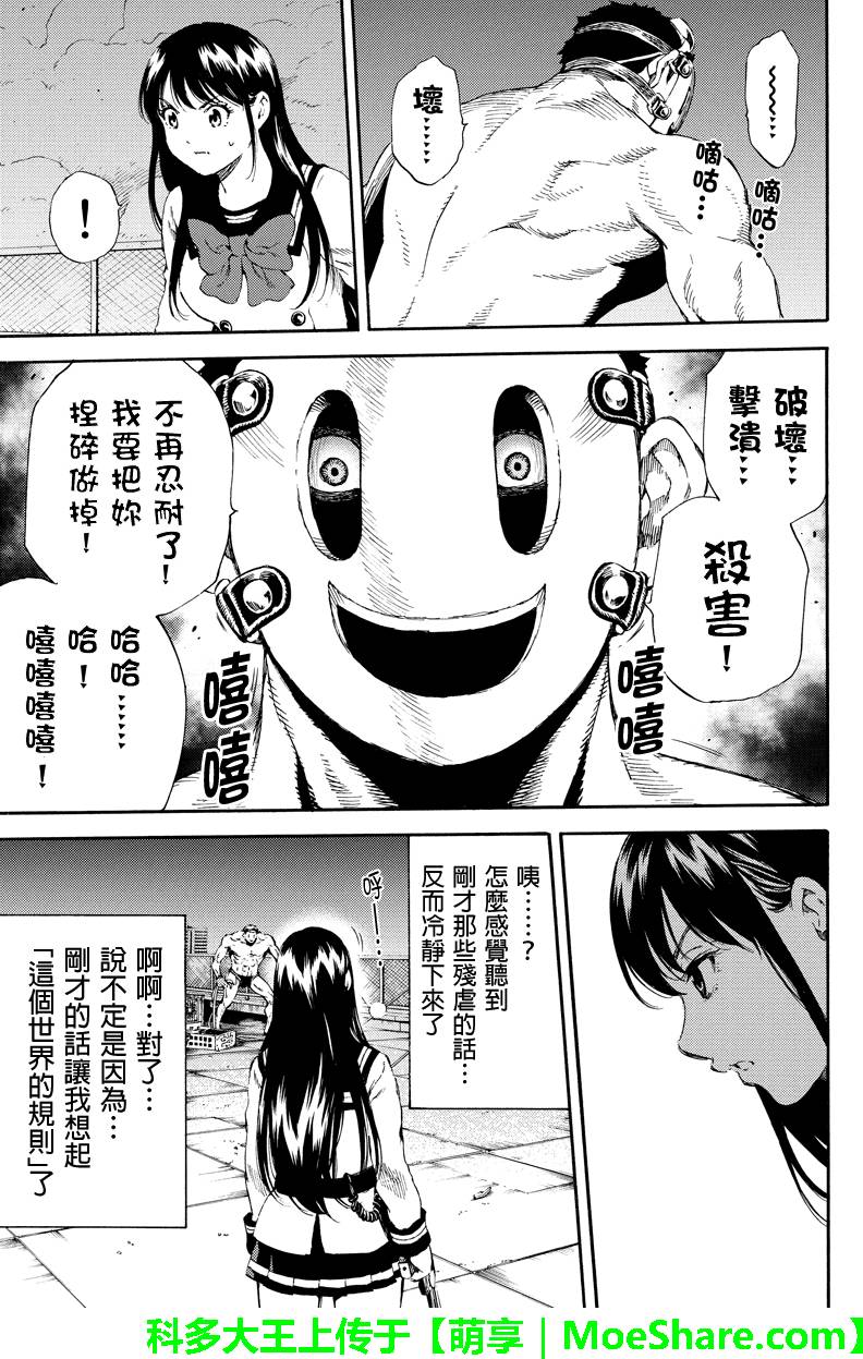 《天空侵犯》漫画最新章节第140话免费下拉式在线观看章节第【11】张图片