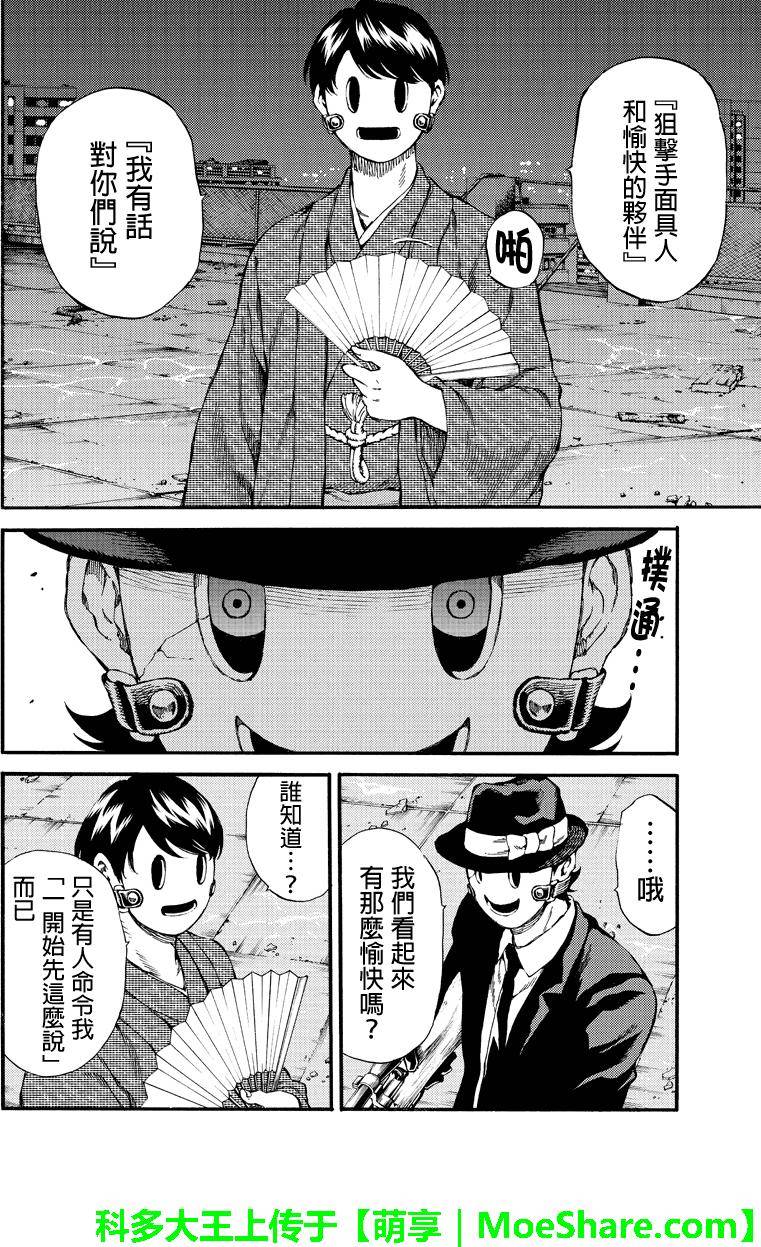 《天空侵犯》漫画最新章节第150话免费下拉式在线观看章节第【4】张图片