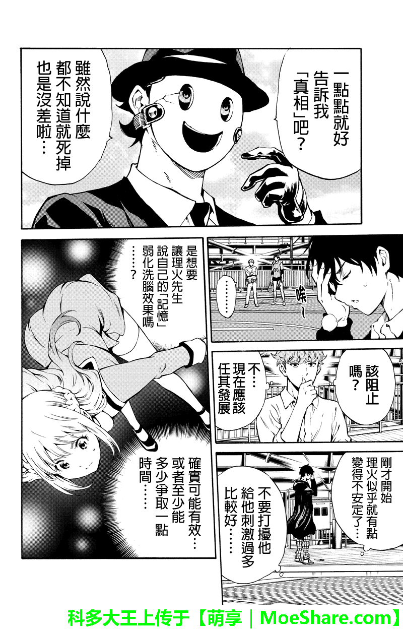 《天空侵犯》漫画最新章节第198话免费下拉式在线观看章节第【10】张图片