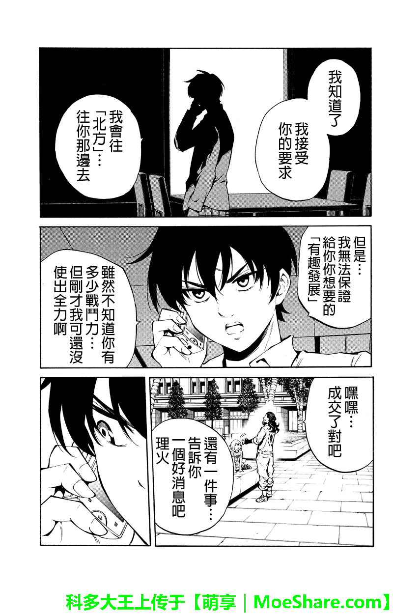 《天空侵犯》漫画最新章节第216话免费下拉式在线观看章节第【11】张图片