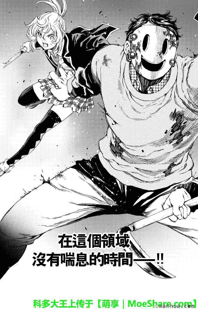 《天空侵犯》漫画最新章节第116话免费下拉式在线观看章节第【3】张图片