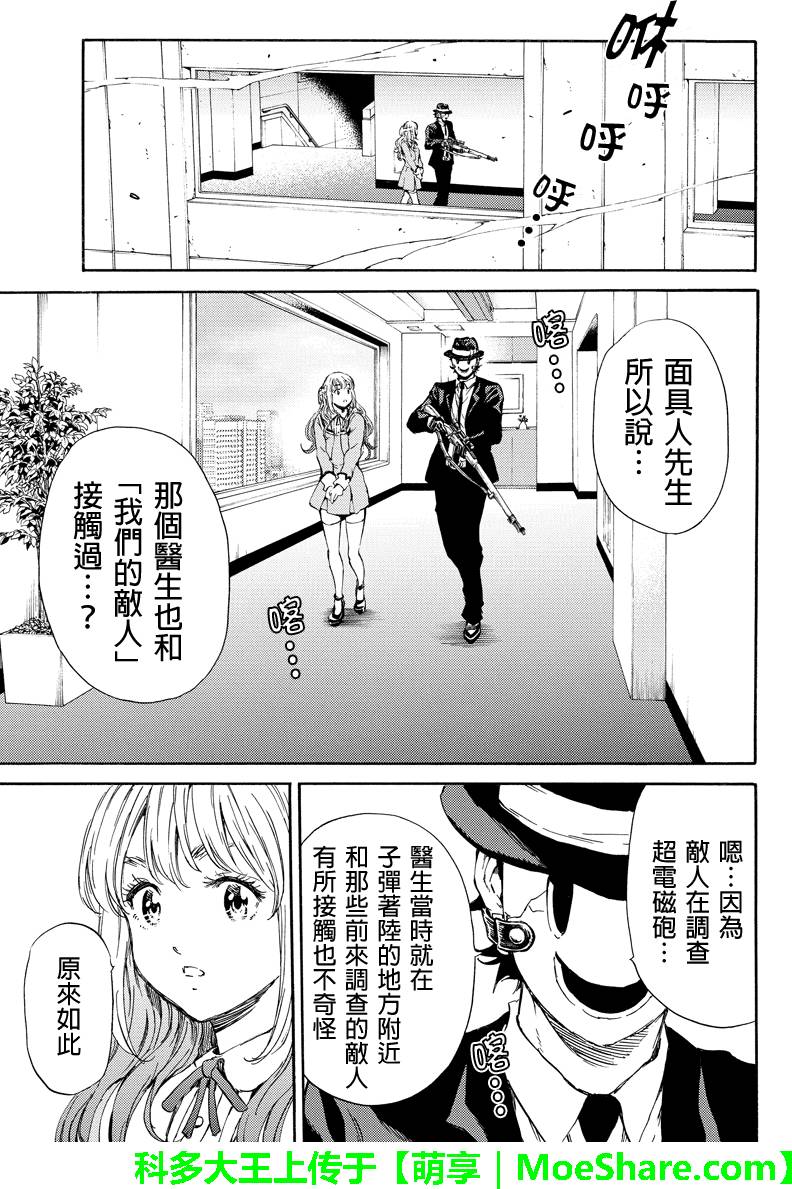 《天空侵犯》漫画最新章节第117话免费下拉式在线观看章节第【7】张图片