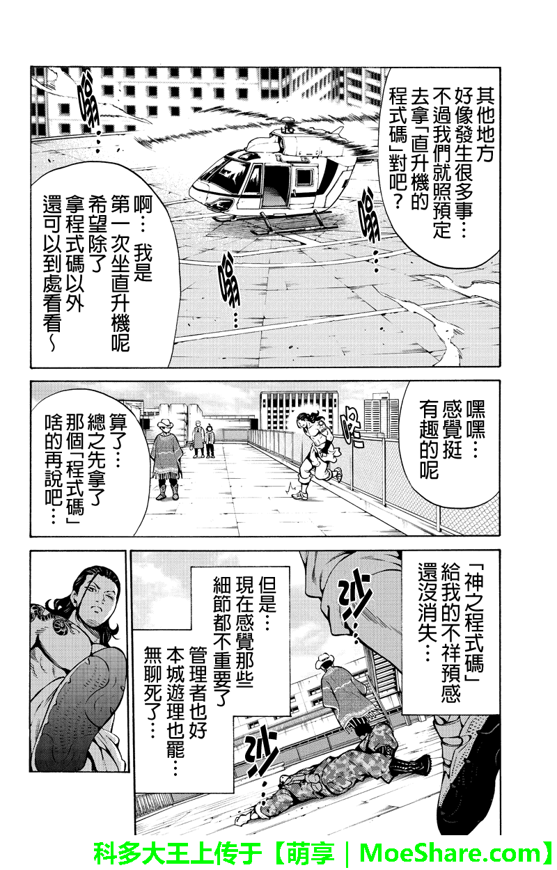 《天空侵犯》漫画最新章节第248话免费下拉式在线观看章节第【7】张图片