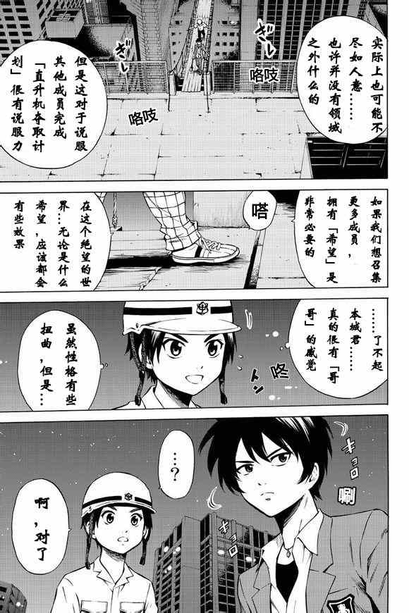 《天空侵犯》漫画最新章节第45话免费下拉式在线观看章节第【3】张图片