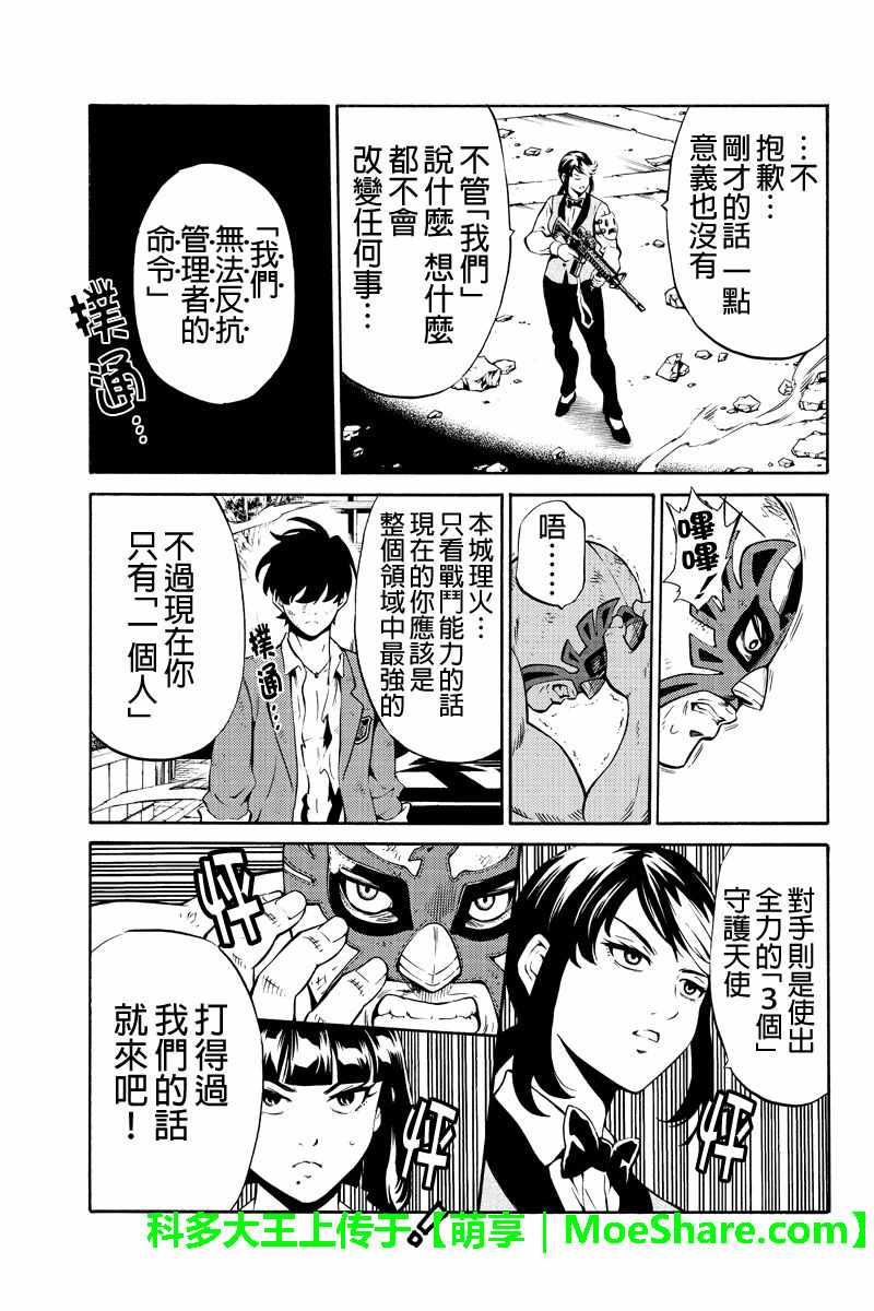 《天空侵犯》漫画最新章节第239话免费下拉式在线观看章节第【11】张图片